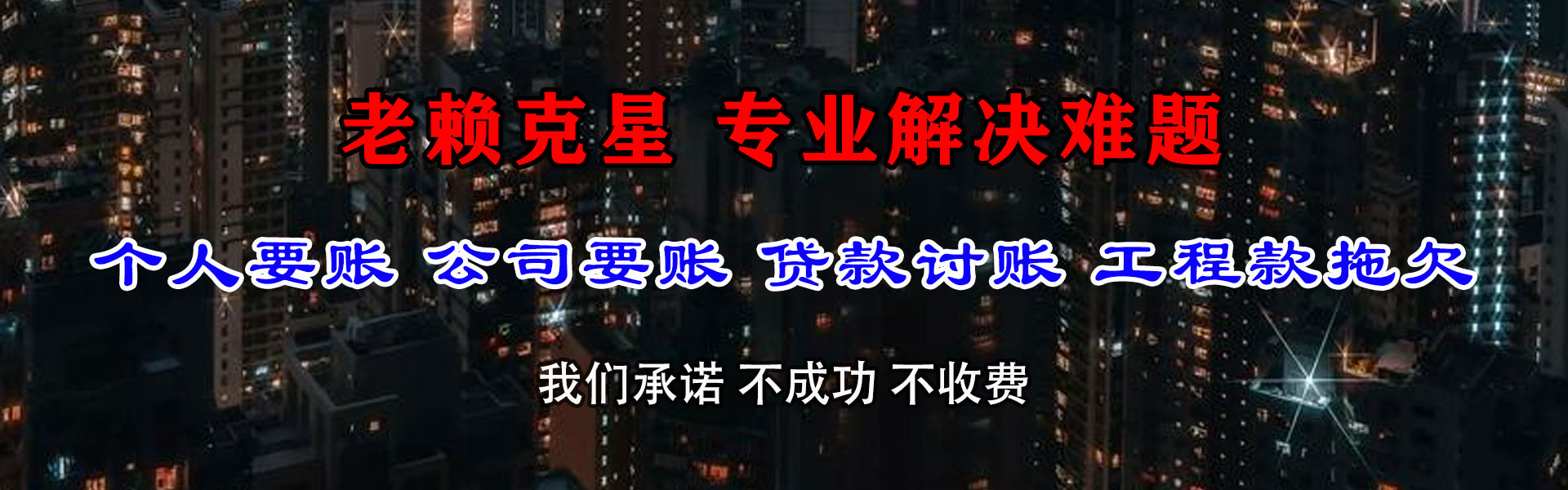 开福收账公司